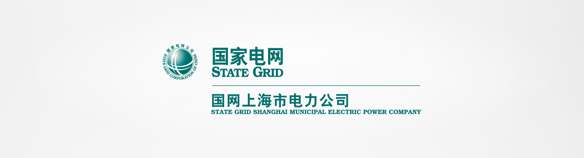 国家电网