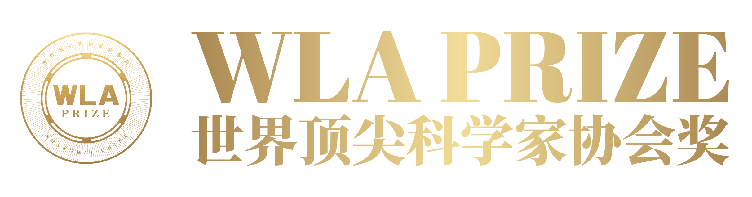 WLA PRIZE 中英 金色 logo9.15-02